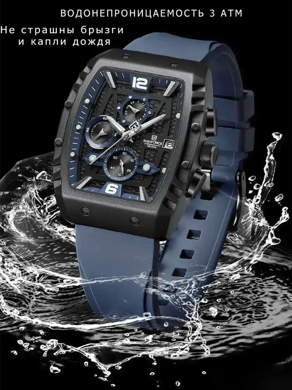 Часы наручные кварцевые NAVIFORCE на силиконовом ремешке, черный/синий W8830-02