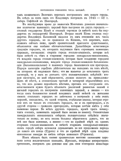 История русской церкви. Том I | Е.Е. Голубинский