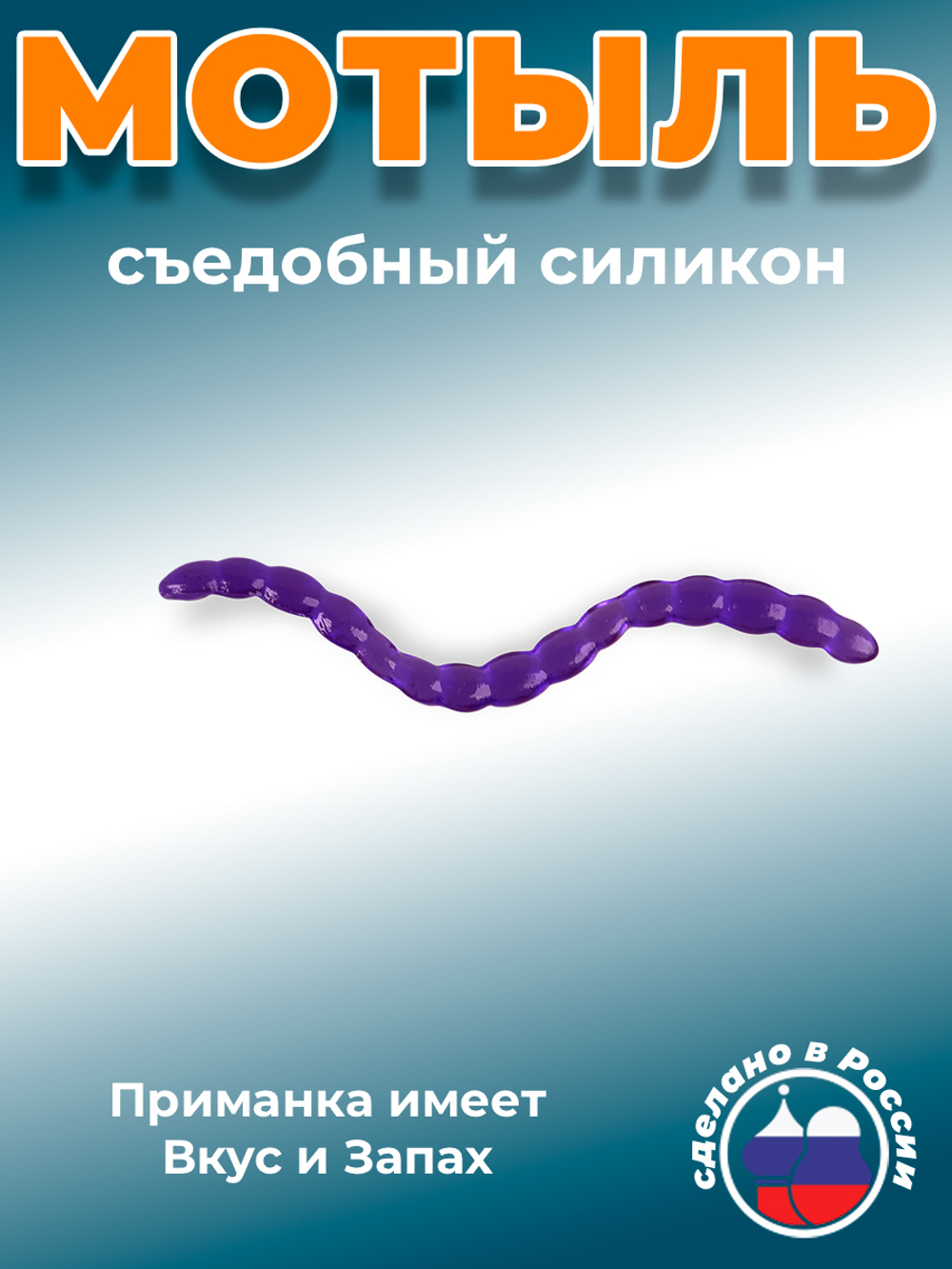 Искусственный МОТЫЛЬ 1,7", 43мм, 10гр, цвет 008 (фиолетовый)