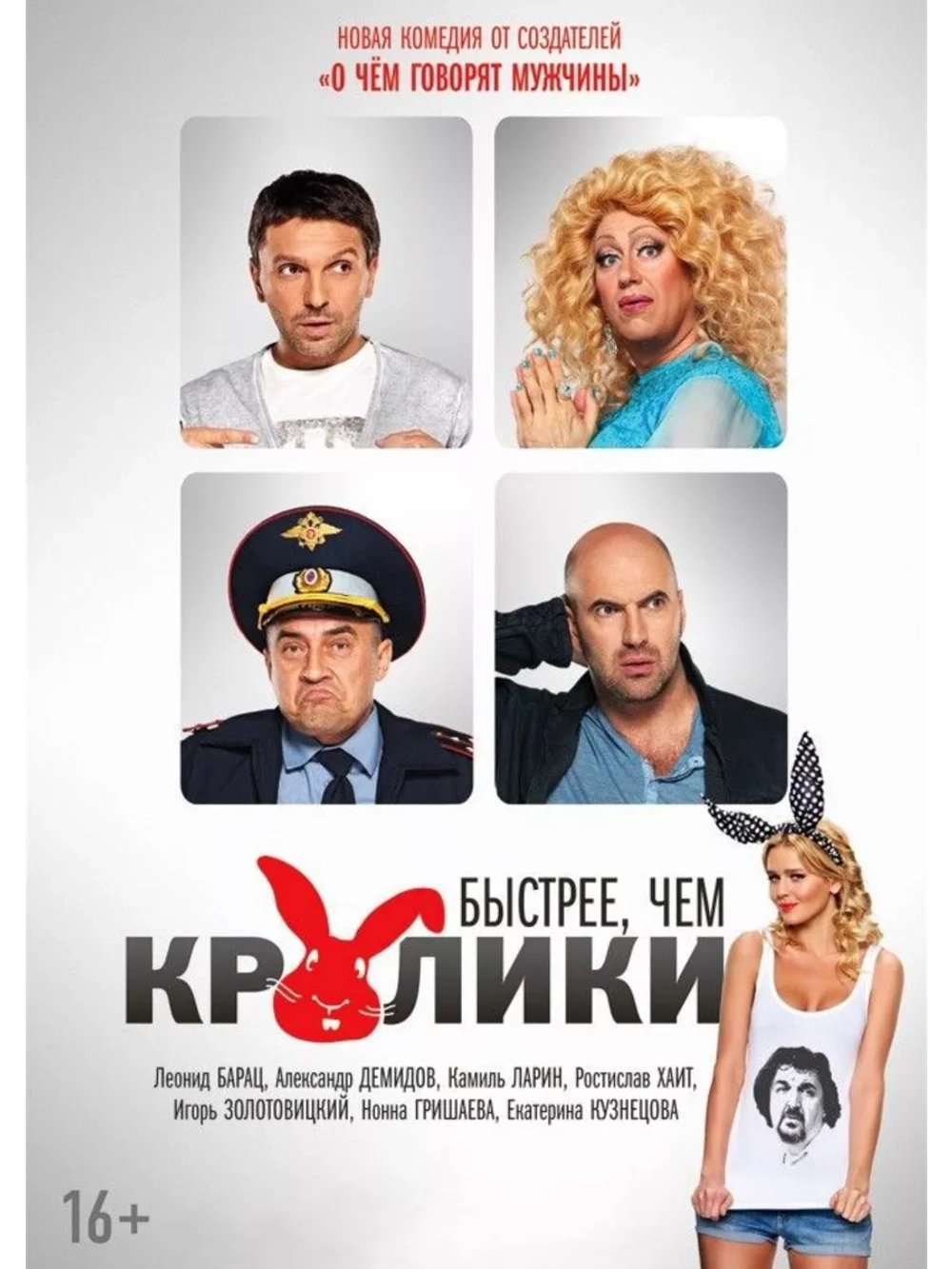 Быстрее, чем кролики (2013) (DVD-R)