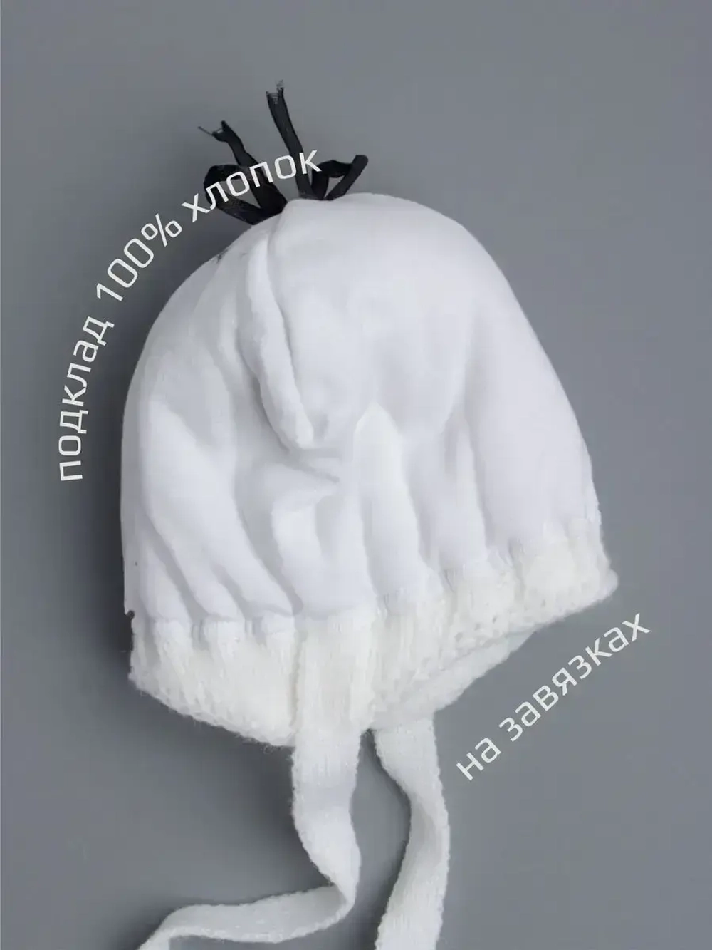 Шапка детская зимняя вязаная на завязках