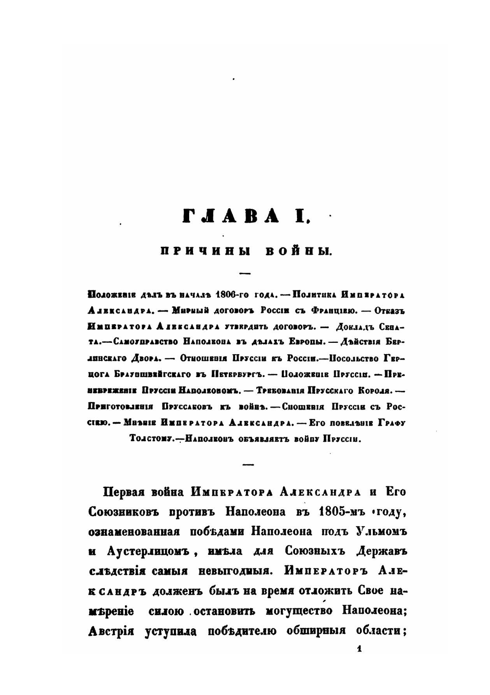 Описание второй войны императора Александра с Наполеоном, в 1806 и 1807 годах | А. И. Михайловский-Данилевский