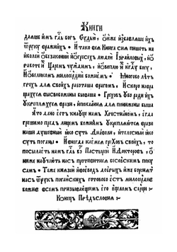 Книги Судей Израилевых. зупольне выложены на русский язык доктором Франциском Скориной | Франциск Скорина