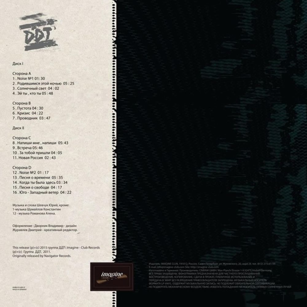 ДДТ / Иначе (Coloured Vinyl)(2LP)