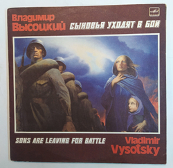 Владимир Высоцкий Сыновья Уходят В Бой 2LP