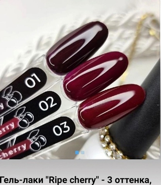 Гель-лак Ripe cherry №2 8гр