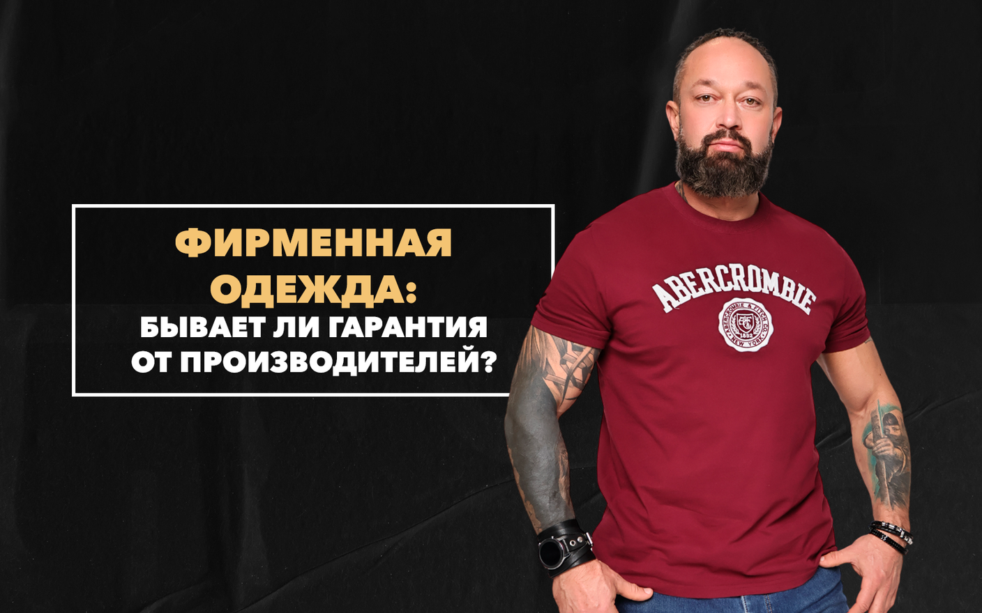 Бывает ли гарантия на фирменную одежду от ее производителей