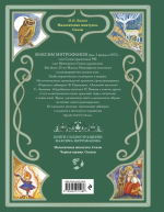Малахитовая шкатулка. Сказы (ил. М. Митрофанова)