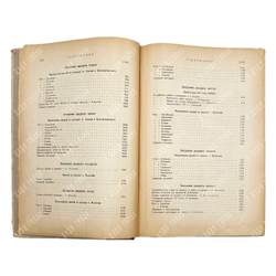 [Запрещенное]XV съезд Всесоюзной коммунистической партии (б).: Стенографический отчет. 2-е изд. 1928