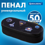 Пенал-футляр BRAUBERG 1 отделение органайзер полиэстер 22x9х5 см "Open space" (2 штуки в упаковке)