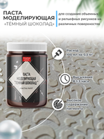 Текстурная паста акриловая моделирующая «Тёмный шоколад»