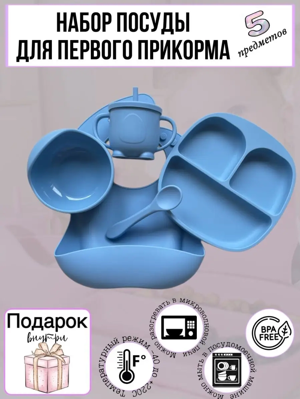 Посуда силиконовая для кормления