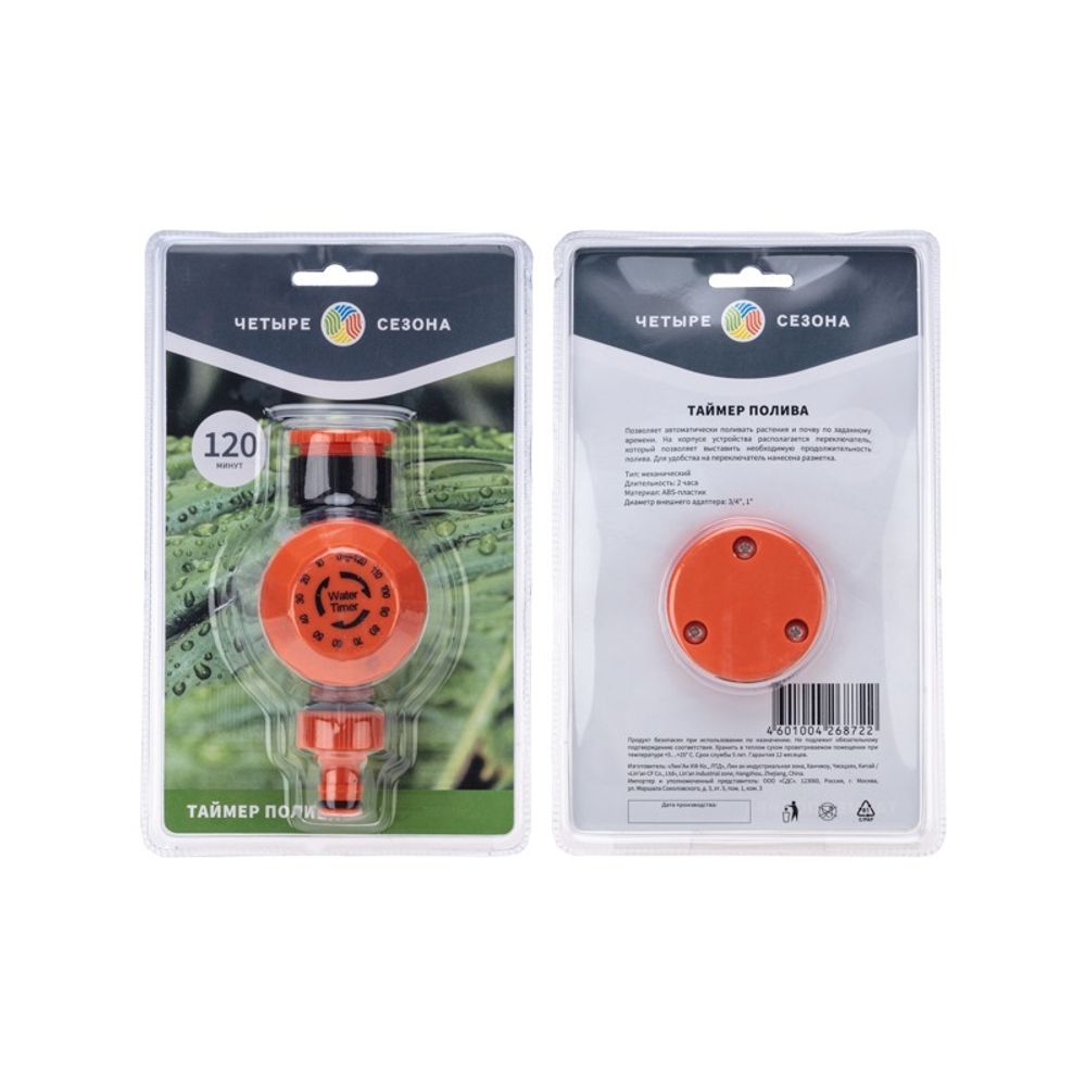 Таймер воды на 120 мин ЧЕТЫРЕ СЕЗОНА