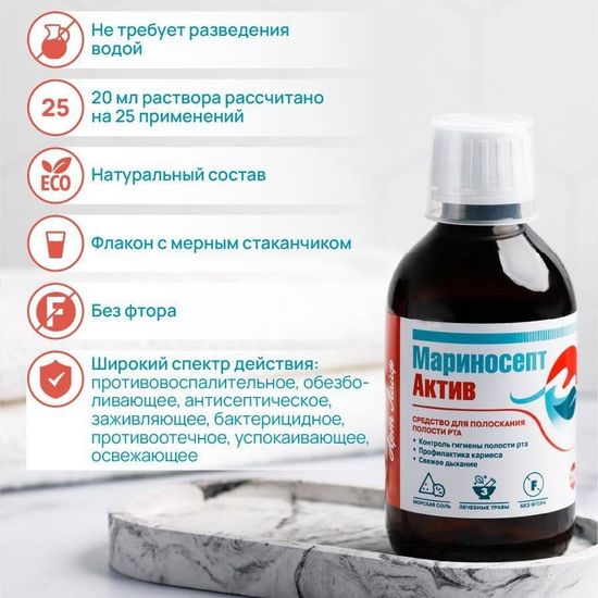 Мариносепт, лечебный бальзам для полости рта