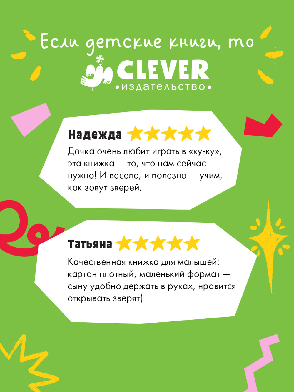 Вжух! Угадай, кто мой малыш?