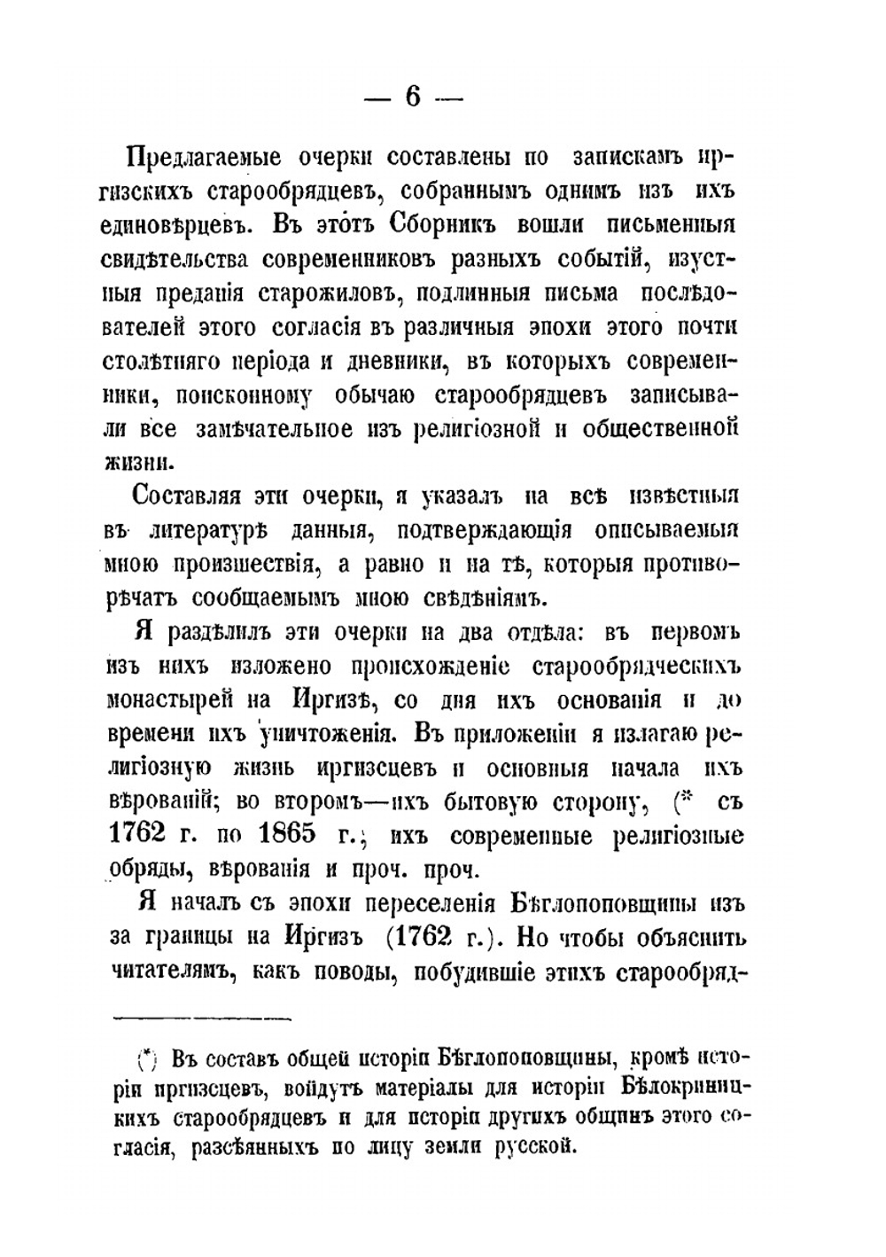 Сборник для истории старообрядчества, издаваемый Н. Поповым. Том 2. Выпуск 4. Старообрядческие монастыри | П. Любобытный