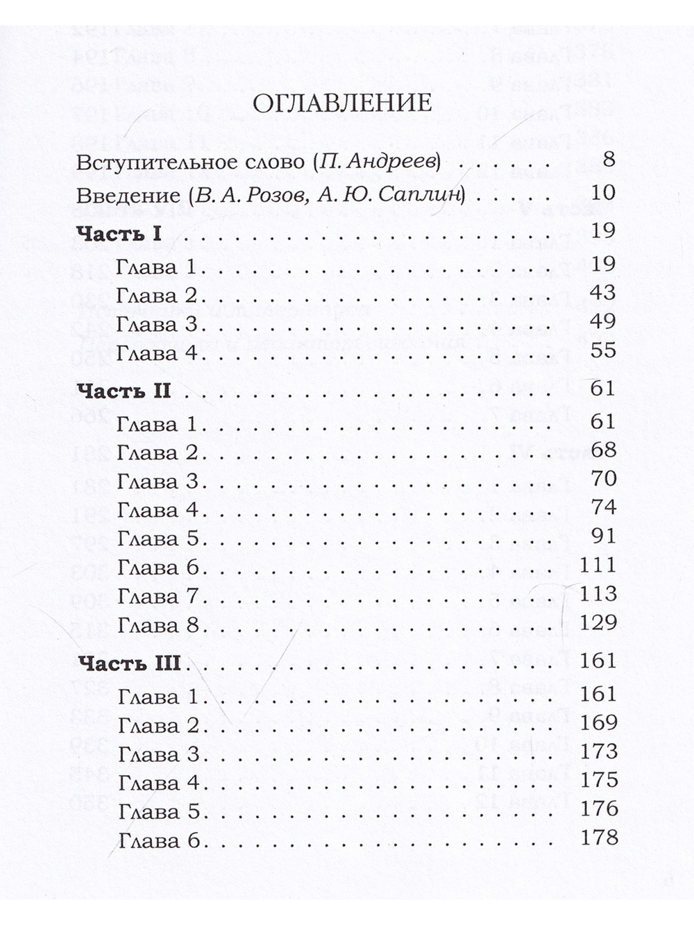 Книга религий и царств (О великих соединениях)