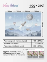 Фотообои детские флизелиновые на стену 3D "Время полета" 400х270 (ШхВ), 3д обои в детскую
