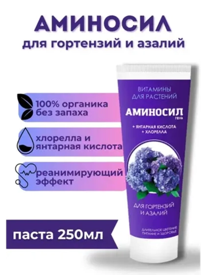 Аминосил для гортензий и азалий удобрение 250мл гель