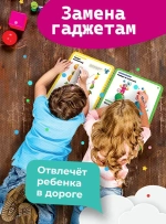 Тетрадь пиши-стирай "Развивашки" многоразовая.