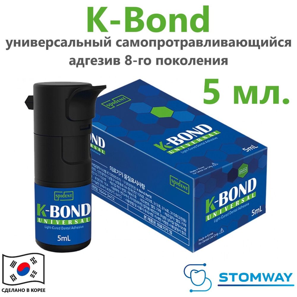 K-Bond Universal (5мл.) К-Бонд Юниверсал, универсальный адгезив 8-го поколения, K Bond