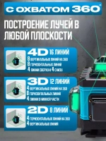 Лазерный уровень нивелир 4D 16 линий зеленый луч 360 с подставкой, KENT MTZ360-16L