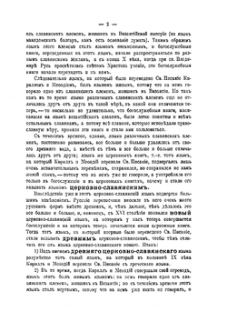 Грамматика древнего церковно-славянского языка | П.В. Смирновский