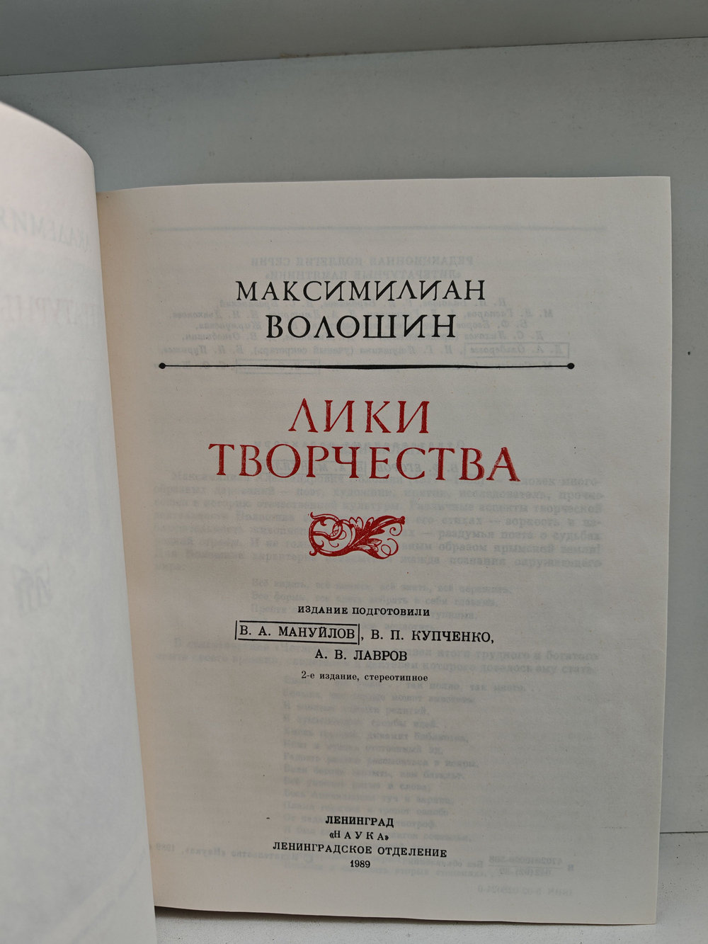 Лики творчества