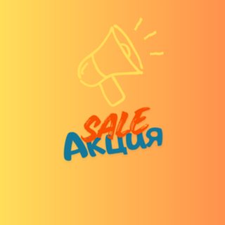 Акционные товары