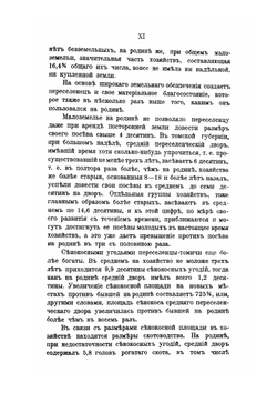 Сборник статистических сведений об экономическом положении переселенцев в Сибири. Выпуск 5 | Нет автора