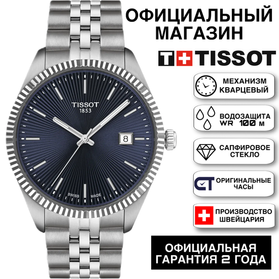 Tissot T156.410.11.041.00 мужские часы Tissot Ballade