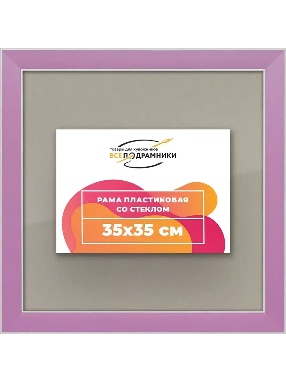Рамка для постера и фотографий 35x35