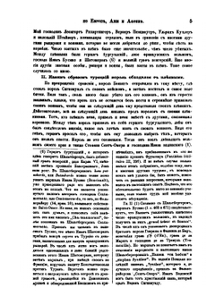 Путешествие Ивана Шильтбергера по Европе Азии и Африке. (1394-1427). Том 1 | Ф. Брун