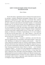 Символизм цвета. Из архивов Эраноса 1972