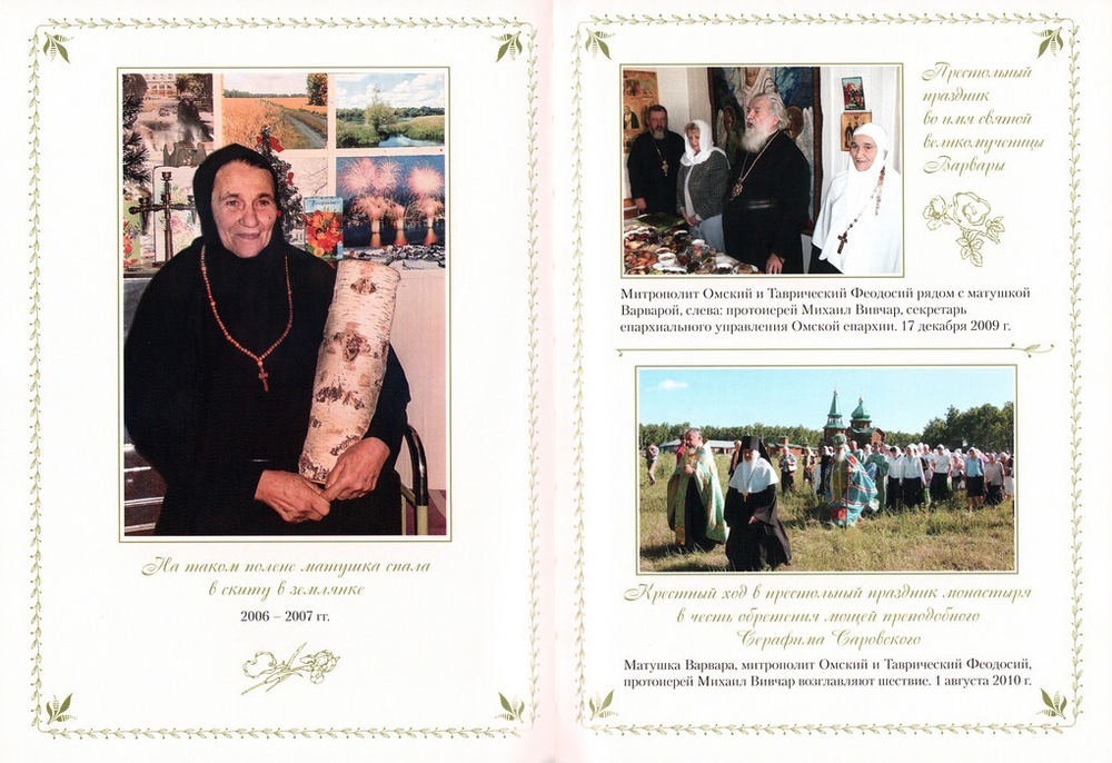 Сибирская отшельница. Воспоминания об игумении Варваре