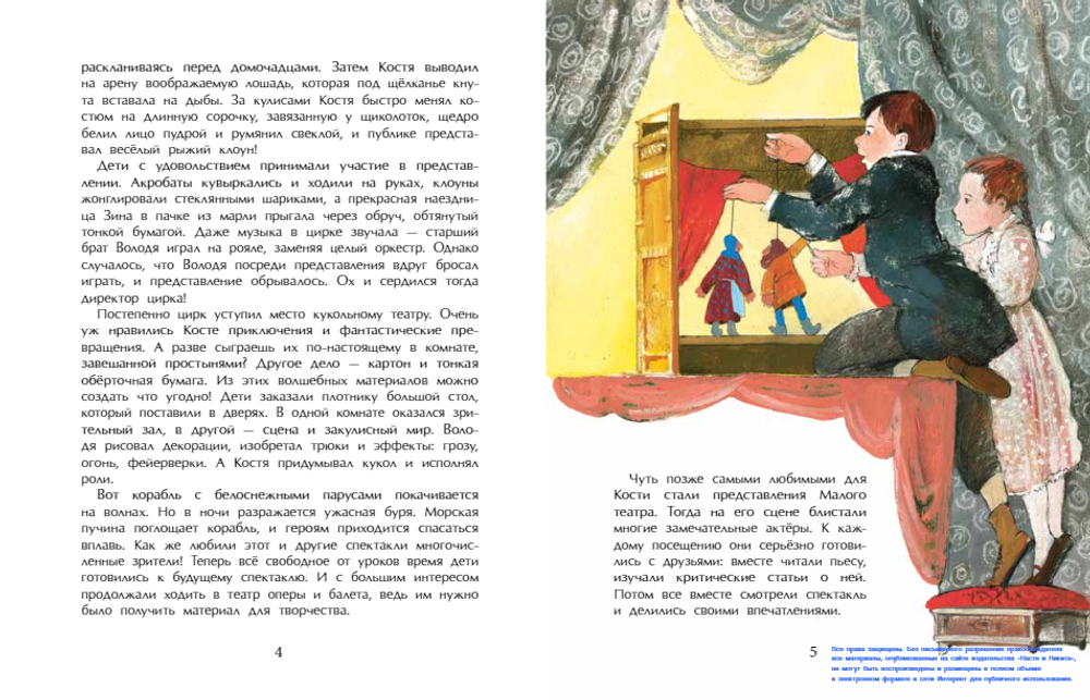 Станиславский. Первый русский режиссёр