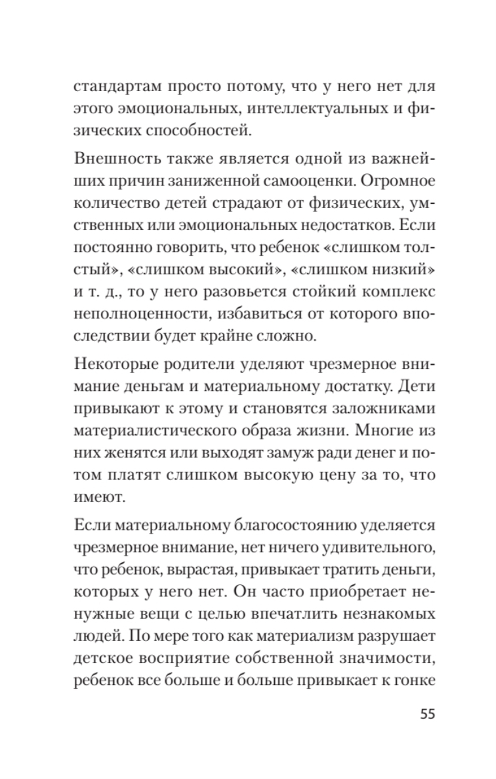 Главные секреты абсолютной уверенности в себе  (#экопокет)