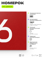 Табличка с номером 96 на дверь квартиры, для офиса, кабинета, аудитории, склада, красная 120х70 мм, Айдентика Технолоджи