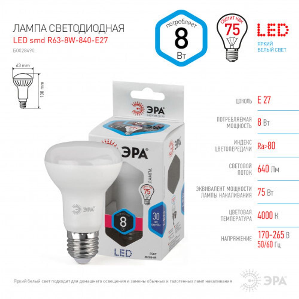 Лампочка светодиодная ЭРА STD LED R63-8W-840-E27 Е27 / Е27 8Вт рефлектор нейтральный белый свет