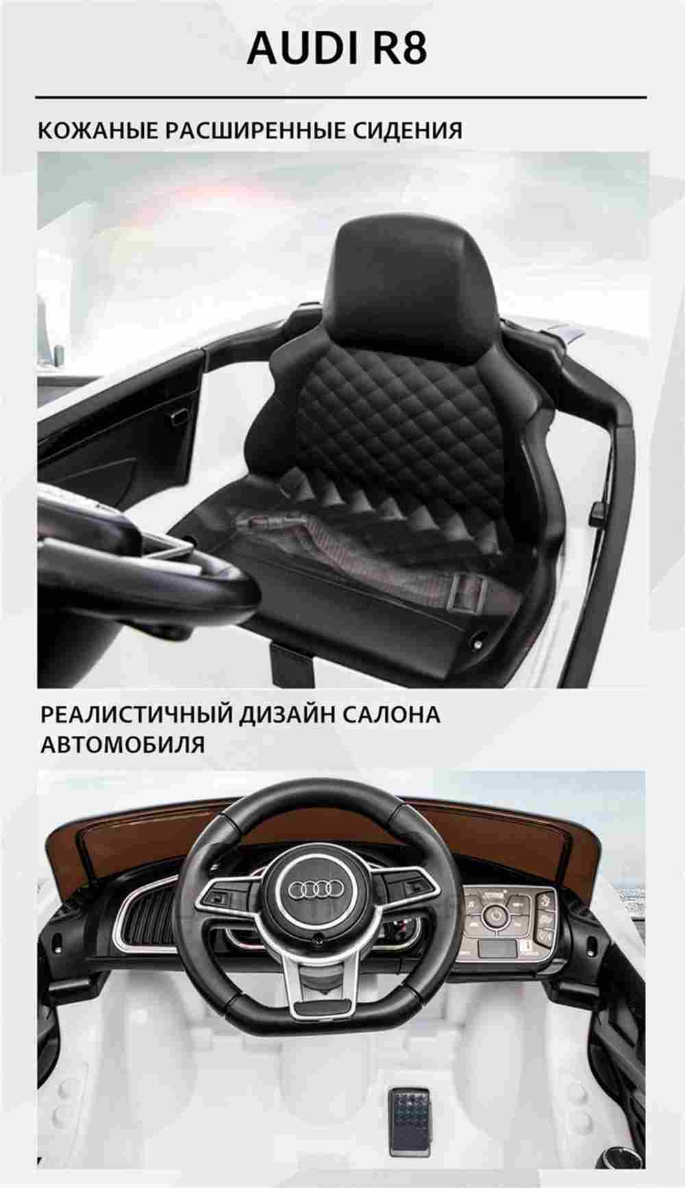 Детский электромобиль "AUDI R8" 12V,белый