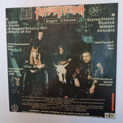 Винтажная виниловая пластинка LP Коррозия Металла Орден Сатаны (СССР 1991)