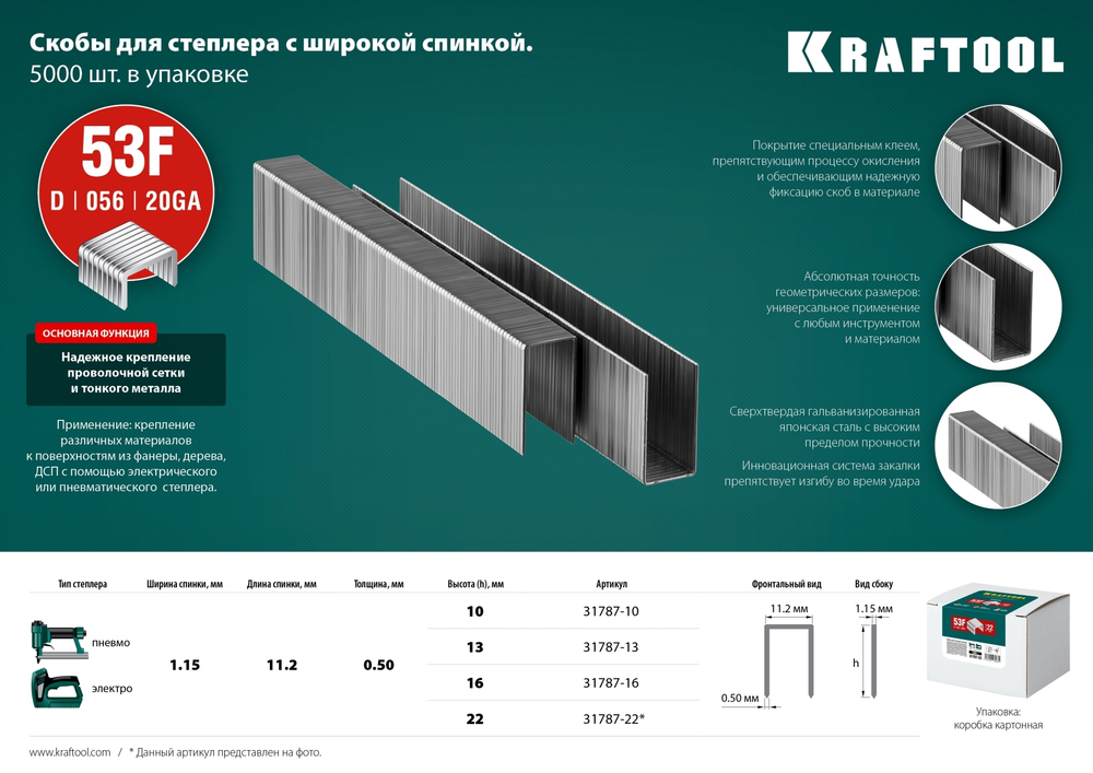 KRAFTOOL 10 мм скобы для степлера плоские тип 53F, 5000 шт