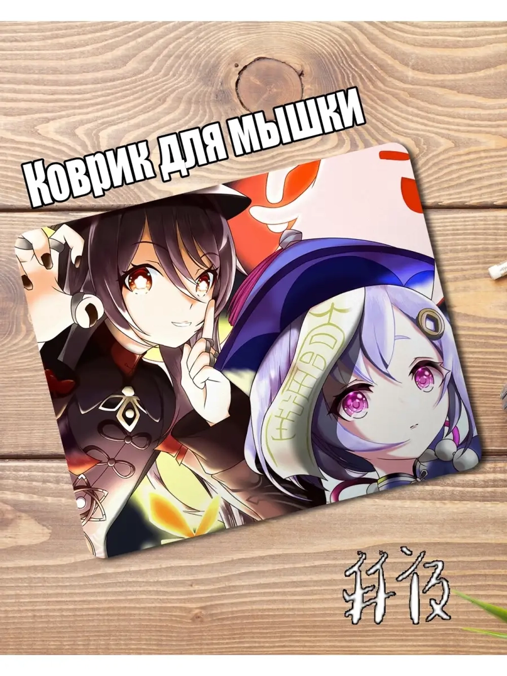 Коврик для мышки Genshin impact