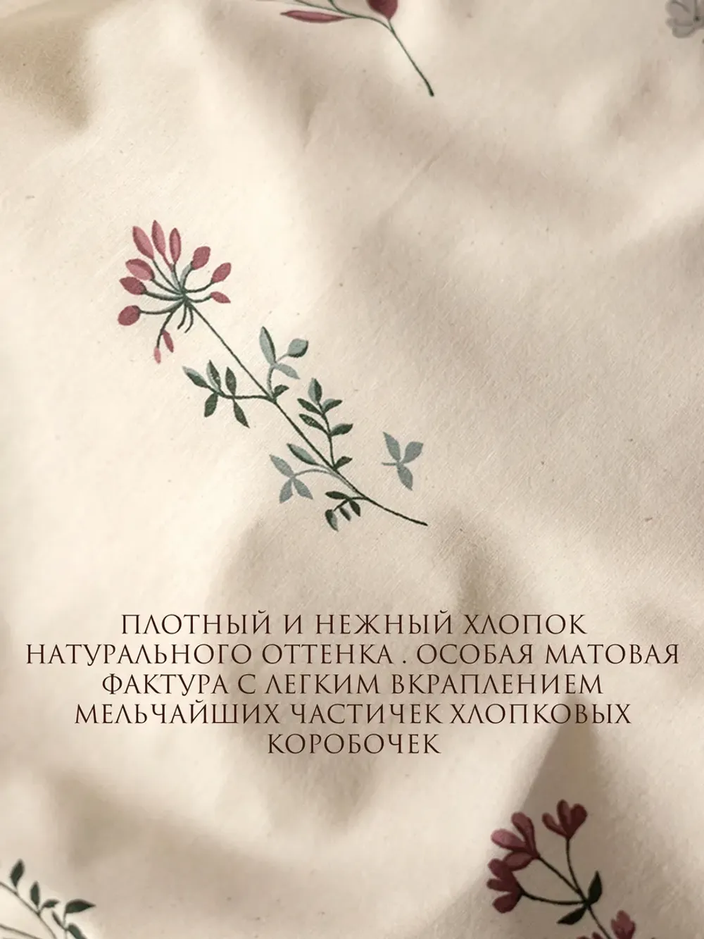Пододеяльник "Гербарий Эко" 1,5-сп 145х215 см Сказка перкаль