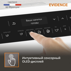 Автоматическая кофемашина KRUPS EVIDENCE EA891110