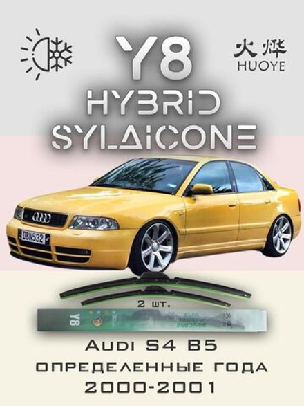 Щетки стеклоочистителя HUOYE Y8 550/550 мм на Audi S4 | Special PJ