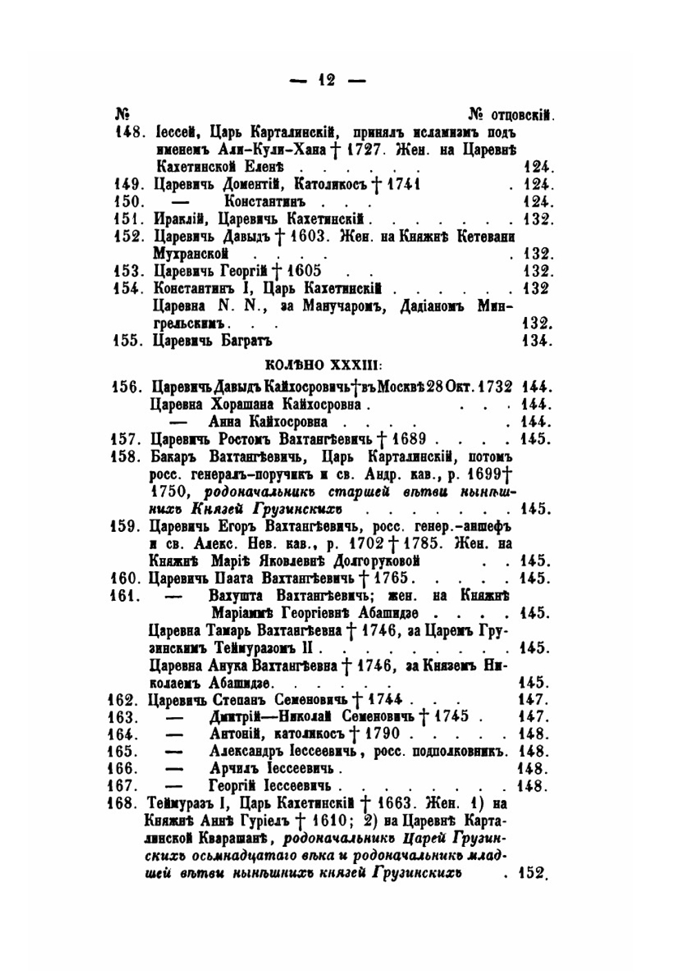 Российская родословная книга. Часть 2 | П.В. Долгоруков
