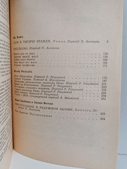 Фантастика чехословацких писателей