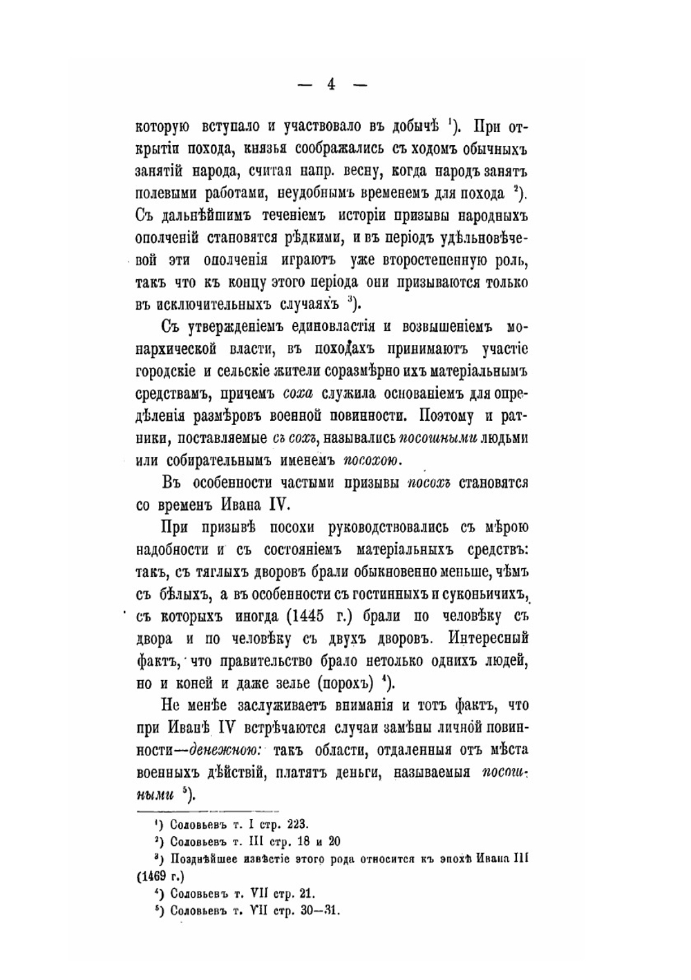 Историческое развитие вооруженных сил в России до 1708 года | П.К. Гудим-Левкович