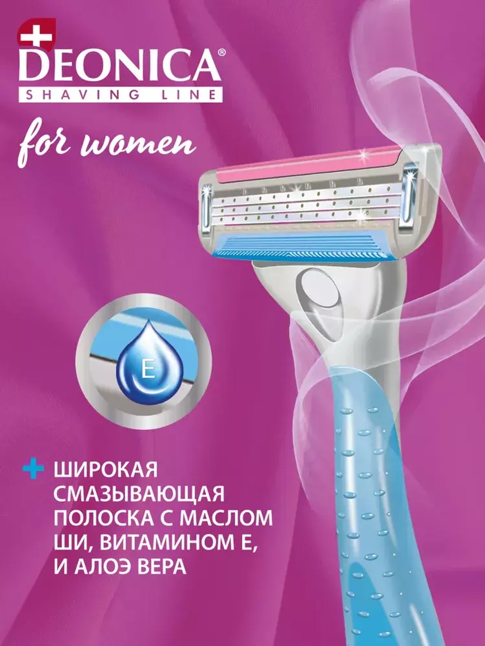 Сменные кассеты для бритья Deonica 3 for women (q)